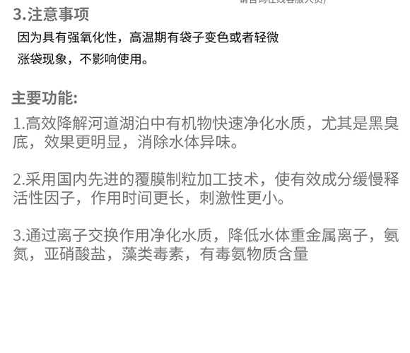 潤派底改凈水劑-潤派生物_14