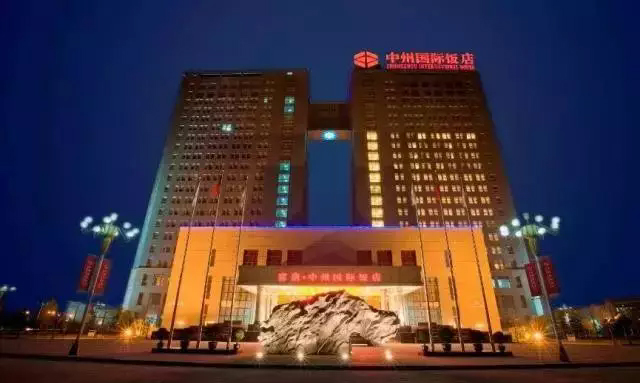 9、中州國際飯店
