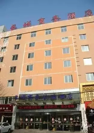 16、長城商務(wù)酒店