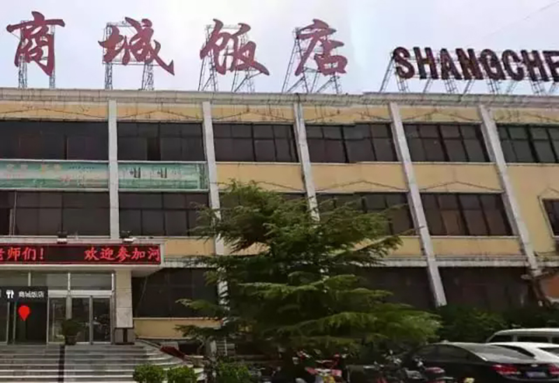 19、商城飯店