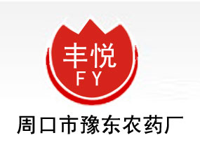周口市豫東農(nóng)藥廠