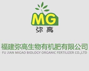 福建彌高生物有機肥有限公司