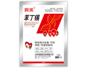 山東奧維特農藥有限公司