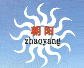 江西省朝陽(yáng)化肥有限公司