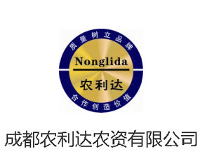 成都農(nóng)利達農(nóng)資有限公司