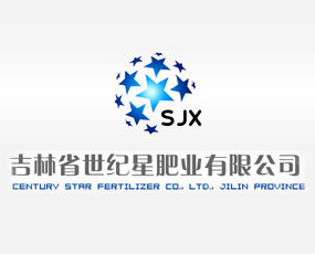 吉林省世紀星肥業(yè)有限公司
