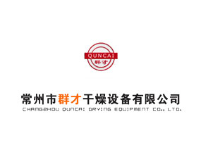 常州市群才干燥設(shè)備有限公司