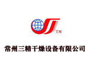 常州三精干燥設(shè)備有限公司