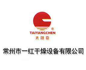 江蘇太陽臣干燥科技有限公司