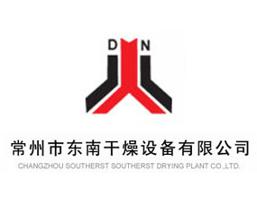 常州市東南干燥設(shè)備有限公司