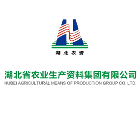 湖北省農業(yè)生產資料集團有限公司