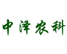 天水中澤農(nóng)業(yè)高新科技有限公司