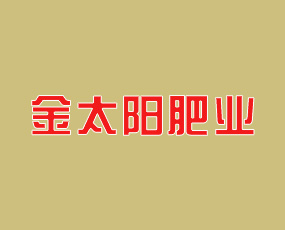 永濟(jì)市金太陽(yáng)肥業(yè)有限公司
