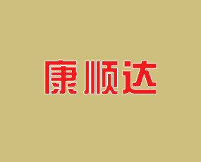湖北康順達(dá)農(nóng)業(yè)發(fā)展有限公司