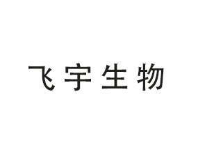 長(zhǎng)沙飛宇生物肥業(yè)有限公司