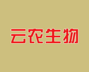 云農(nóng)生物科技（聊城）有限責(zé)任公司