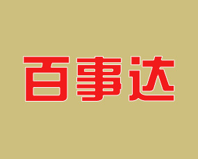 濰坊百事達肥料有限公司