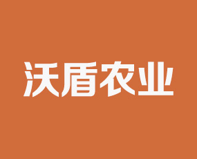 鄭州沃盾農(nóng)業(yè)技術(shù)有限公司