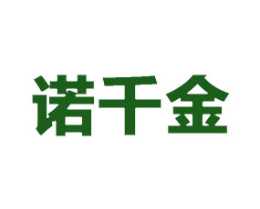 四川諾千金農(nóng)業(yè)科技開(kāi)發(fā)有限公司