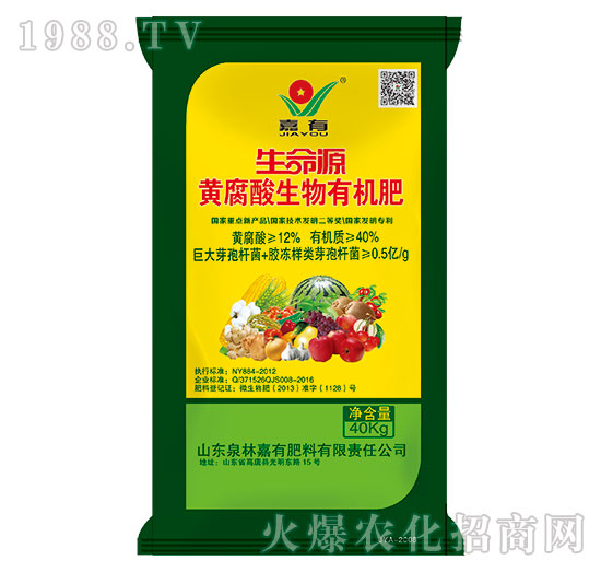 生命源黃腐酸生物有機肥-嘉有肥料