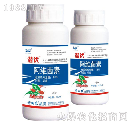 1.8%阿維菌素-潛伏-老田農(nóng)