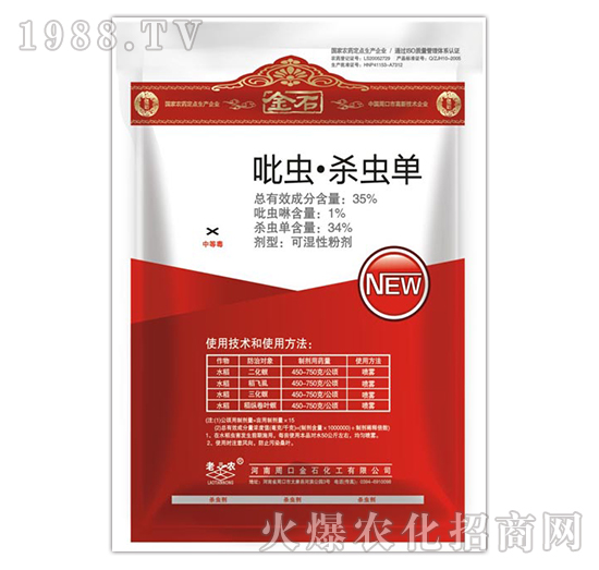 35%吡蟲殺蟲單-老田農(nóng)