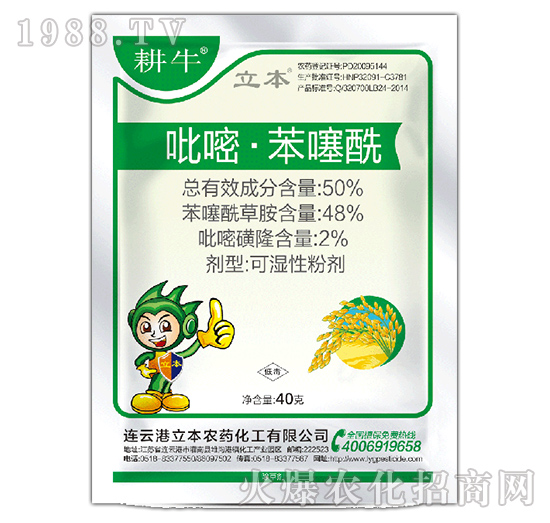 50%吡嘧苯噻?？蓾裥苑蹌?耕牛-立本作物