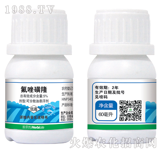 5%氟唑磺隆可分散油懸浮劑-陸野農(nóng)化