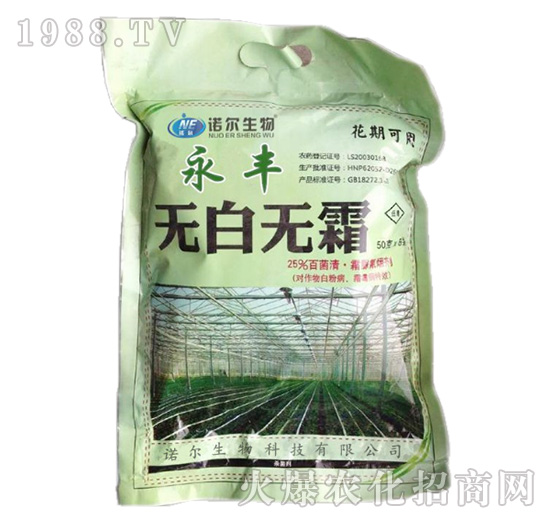 無(wú)白無(wú)霜-永豐-諾爾生物