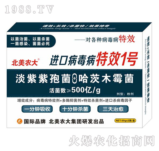 進口病毒病特效1號-北美農(nóng)大