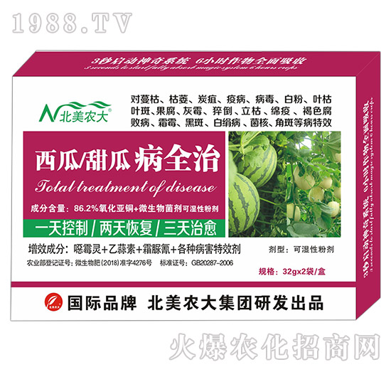 西瓜、甜瓜病全治-北美農(nóng)大