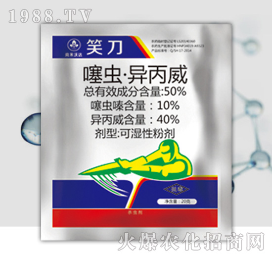 50%噻蟲·異丙威-笑刀-尚禾沃達(dá)