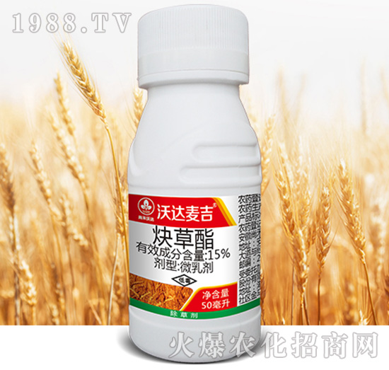 15%炔草酯-沃達麥吉-尚禾沃達