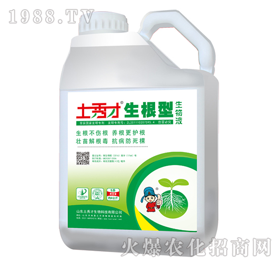 生根型生物液-土秀才