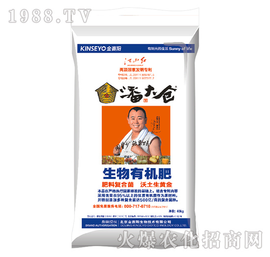 生物有機肥-潘大倉-金賽陽