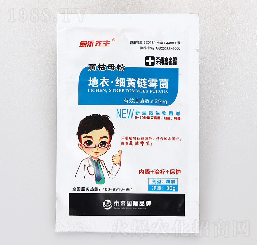 地衣·細(xì)黃鏈霉菌-黃枯母粉-愈樂先生-泰來國際