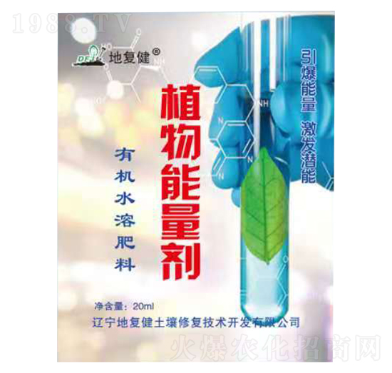 植物能量劑-地復(fù)健