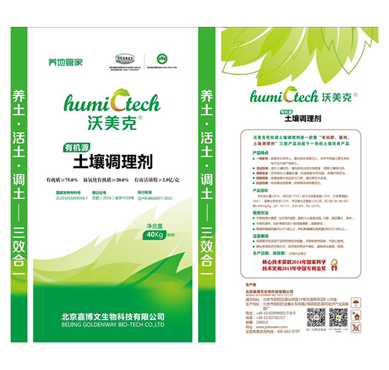 有機源“三效合一”土壤調(diào)理劑-沃美克