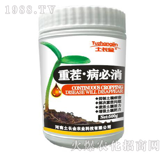 重茬·病必消-土長金