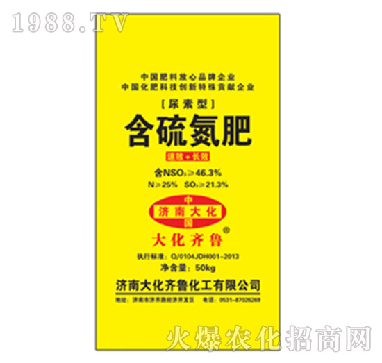 含硫氮肥-大化齊魯
