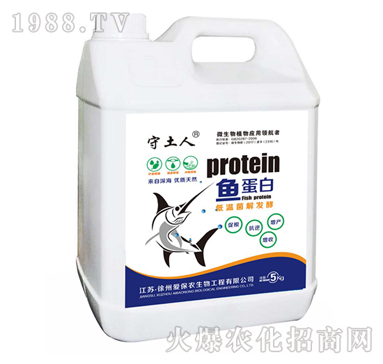 魚蛋白-守土人-愛保農(nóng)