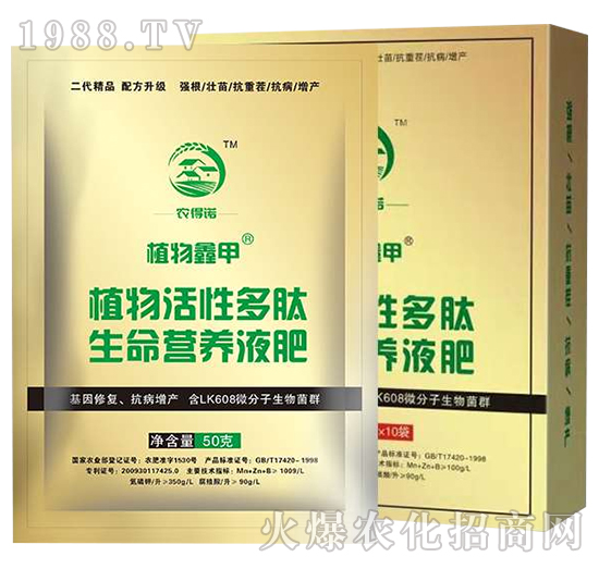植物活性多肽生命營養(yǎng)液肥套裝-植物鑫甲-農(nóng)得諾