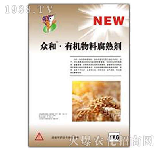 有機物料腐熟劑-眾和-天地緣生物