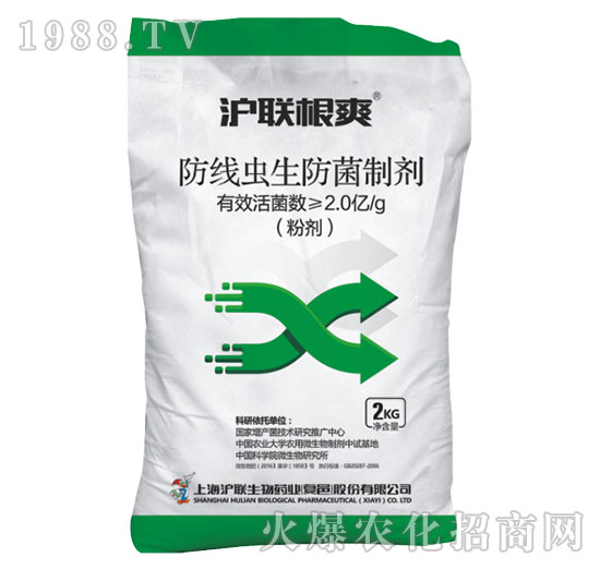 防線蟲(chóng)生防菌制劑-滬聯(lián)根爽-滬聯(lián)