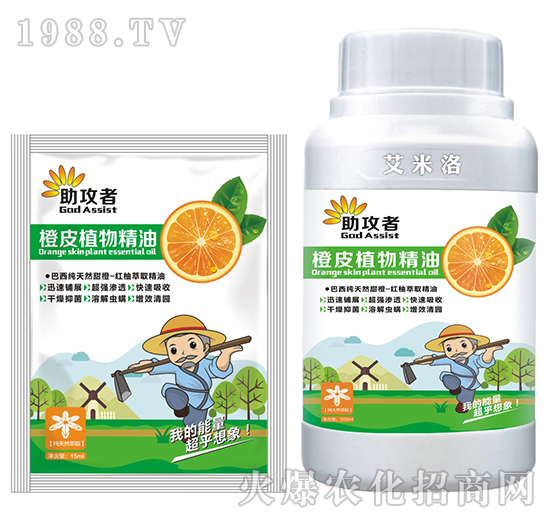 橙皮植物精油-助攻者-艾米洛