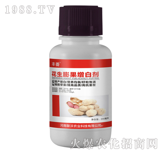 花生膨果增白劑-豐番-聯(lián)沃農(nóng)業(yè)