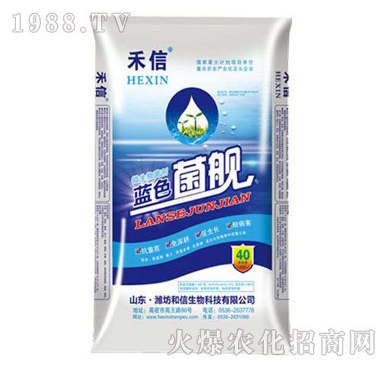 藍(lán)色菌艦-和信生物