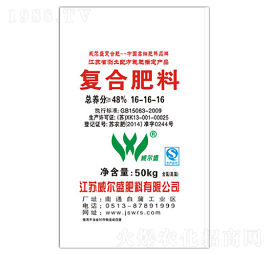 48%復合肥料16-16-16-威爾盛