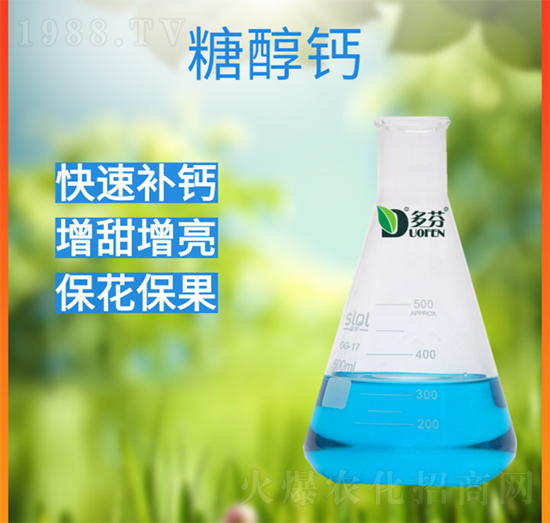 糖醇鈣-多芬農業(yè)