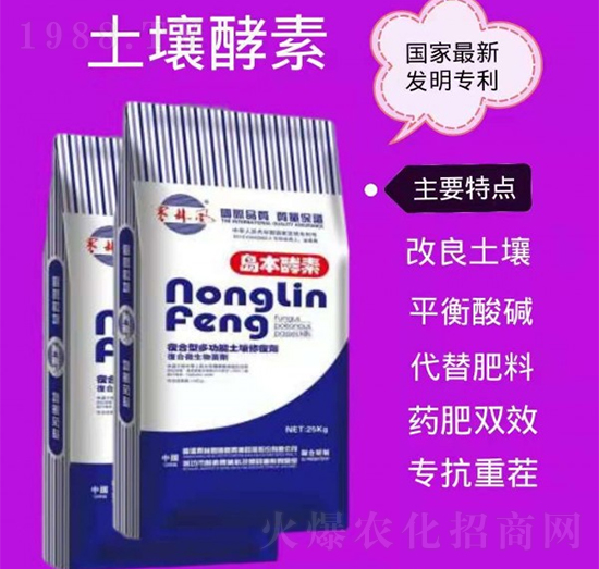 多功能土壤修復劑-島本酵素-金維典